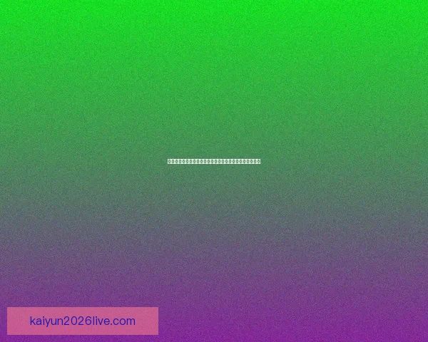 世界杯竞猜盛宴开启，预测冠军之路赢取超值大奖尽在其中