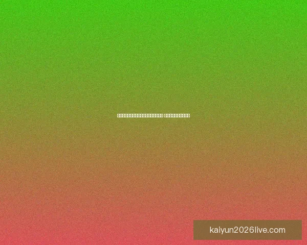 世界杯竞猜胜负规则全面解析与技巧分享 让你轻松预测比赛结果