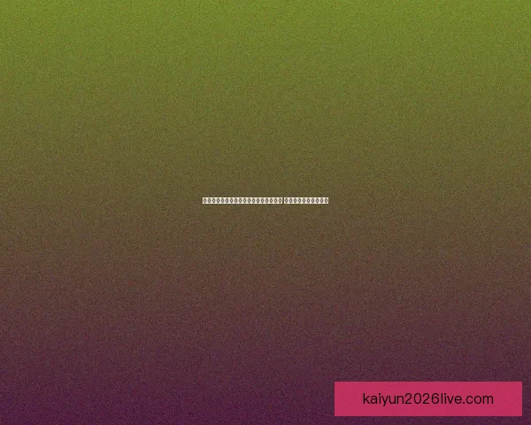 世界杯竞猜胜负规则全面解析与技巧分享 让你轻松预测比赛结果
