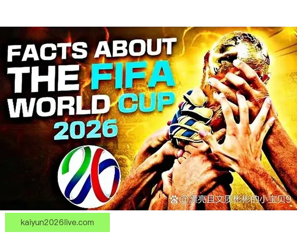 2026年世界杯足球赛盛大开启 全球32支球队争夺荣耀与历史荣耀