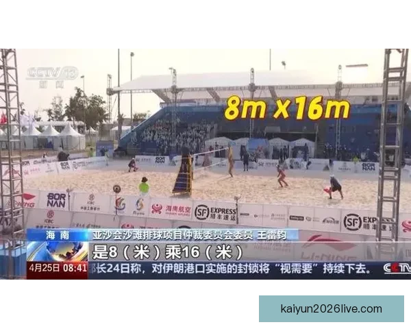 亚沙会女子沙滩排球三国争锋中国惜败日本泰国出线惊心动魄